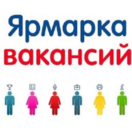 Изображение электронная ярмарка вакансий червенского района