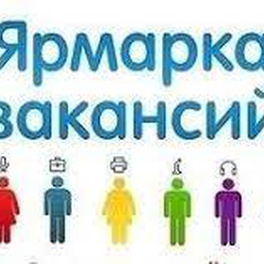 Изображение специализированная электронная ярмарка вакансий глубокского района для граждан, ищущих работу, а также учащейся и студенческой молодежи, желающей трудоустроиться в летний период