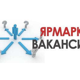 Изображение электронная ярмарка вакансий чериковского района
