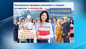 Изображение электронная ярмарка вакансий в г.гродно