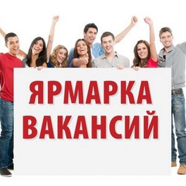 Изображение ярмарка вакансий кореличского района