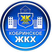 Логотип Государственное предприятие "Кобринское ЖКХ"