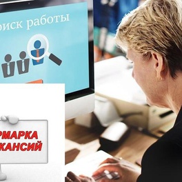 Изображение электронная ярмарка вакансий любанского района
