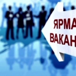 Изображение электронная ярмарка вакансий гродненского района