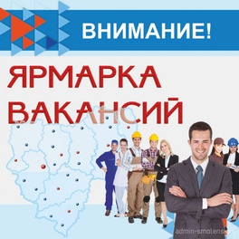 Изображение электронная ярмарка вакансий дрибинского района