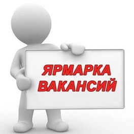 Изображение электронная ярмарка вакансий организаций могилевского района