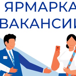 Изображение электронная ярмарка вакансий гродненского района