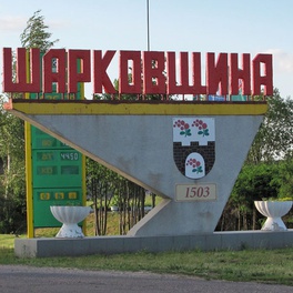 Изображение специализированная "электронная ярмарка вакансий" организаций шарковщинского района, для граждан, незанятых в экономике.в том числе для граждан, освободившихся из мест лишения свободы.