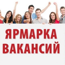 Изображение электронная ярмарка вакансий докшицкого района
