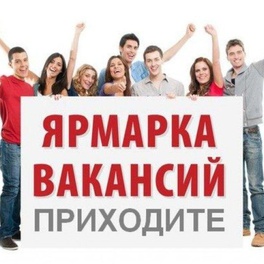 Изображение электронная ярмарка вакансий пинского района