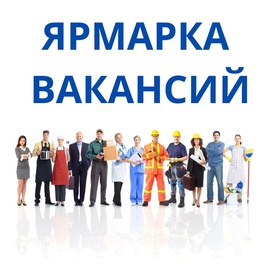 Изображение ярмарка вакансий гомельского района