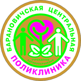 Логотип Барановичская центральная поликлиника