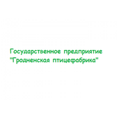 Логотип Государственное предприятие "Гродненская птицефабрика"