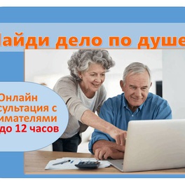 Изображение ярмарка вакансий в г.гродно для граждан предпенсионного и пенсионного возраста
«найди дело по душе»