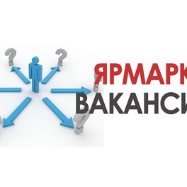 Изображение электронная ярмарка вакансий островецкого района для незанятого населения, в том числе для длительно неработающих граждан, имеющих ограничения по состоянию здоровья и граждан, особо нуждающихся в социальной защите