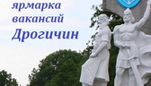 Изображение электронная ярмарка вакансий дрогичинск…