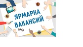 Изображение электронная ярмарка вакансий вороновско…