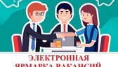 Изображение электронная ярмарка вакансий в сморгонс…