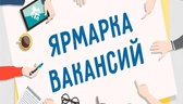 Изображение электронная ярмарка вакансий ляховичско…