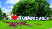 Изображение ярмарка вакансий г. новополоцка, для гр…