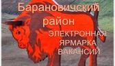 Изображение электронная ярмарка вакансий в баранови…