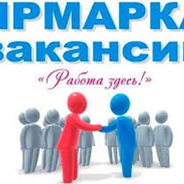 Изображение электронная ярмарка вакансий горецкого района