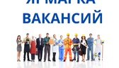 Изображение электронная ярмарка вакансий гомельског…