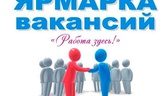 Изображение электронная ярмарка вакансий пинского р…