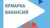 Изображение электронная ярмарка вакансий крупского …