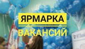 Изображение электронная ярмарка вакансий в г. гомеле