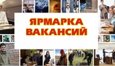 Изображение электронная ярмарка вакансий климовичск…